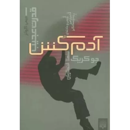 کتاب آدمکش (قدرت عجیب 1)