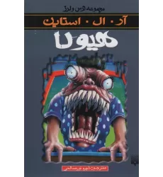 کتاب هیولا (ترس و لرز)