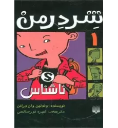 کتاب شردرمن 1 (ناشناس)