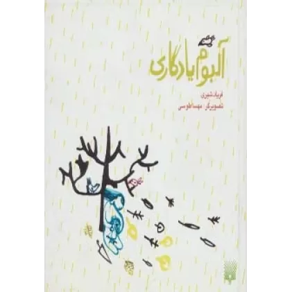 کتاب آلبوم یادگاری