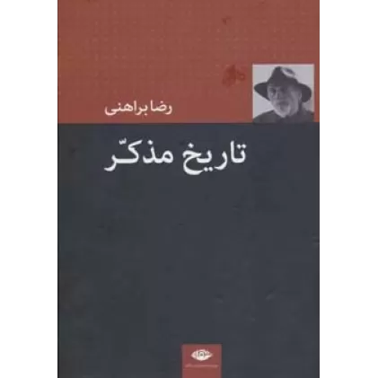 کتاب تاریخ مذکر
