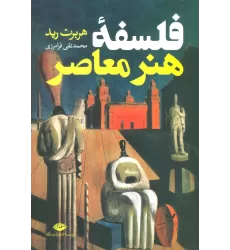 کتاب فلسفه هنر معاصر