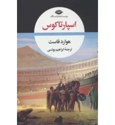 کتاب اسپارتاکوس