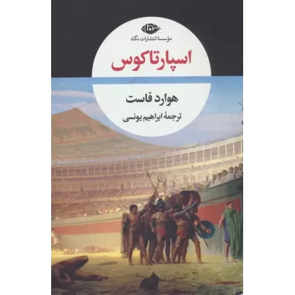 کتاب اسپارتاکوس
