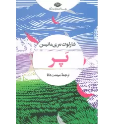 کتاب پر