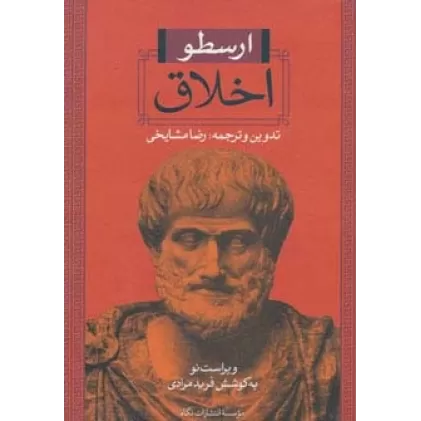 کتاب اخلاق