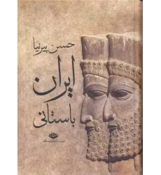 کتاب ایران باستانی