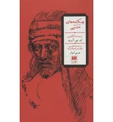 کتاب چکامه های متنبی (3زبانه)