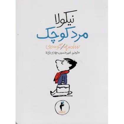 کتاب نیکولا مرد کوچک