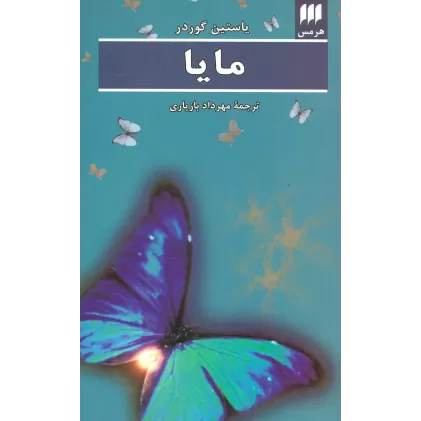 کتاب مایا (ادب خیال15)