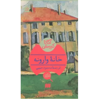 کتاب خانه وارونه