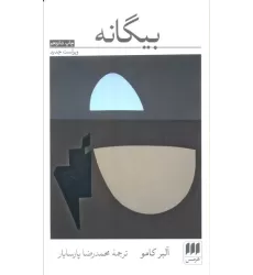 کتاب بیگانه