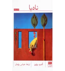 کتاب نادیا