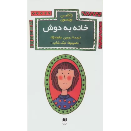 کتاب خانه به دوش