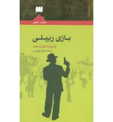 کتاب بازی ریپلی
