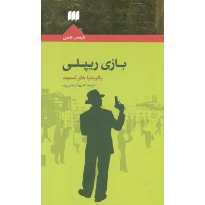 کتاب بازی ریپلی