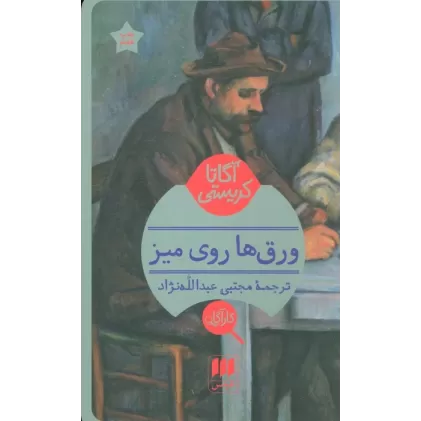 کتاب ورق ها روی میز