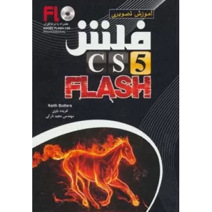 کتاب آموزش تصویری فلش سی اس 5