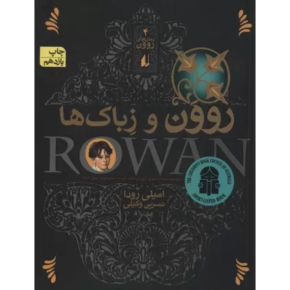 کتاب روون و زباک ها (رمان های روون 4)