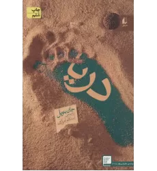 کتاب ادبیات امروز،رمان39 (دریا)