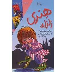 کتاب مجموعه هنری زلزله (10جلدی،باقاب)