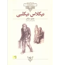 کتاب نیکلاس نیکلبی (کلکسیون کلاسیک20)