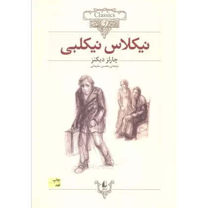 کتاب نیکلاس نیکلبی (کلکسیون کلاسیک20)