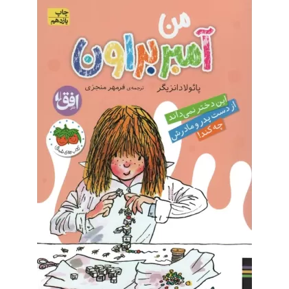 کتاب آمبر براون 8 (من آمبر براون)
