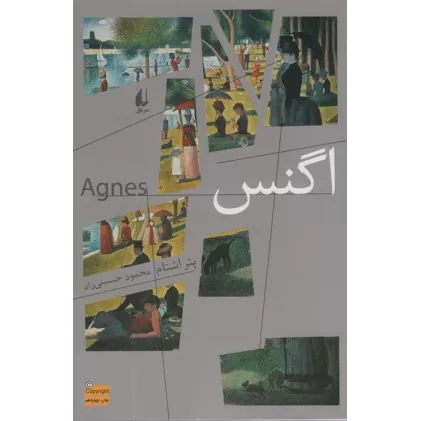 کتاب اگنس
