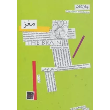 کتاب جان کلام 2 (مغز)