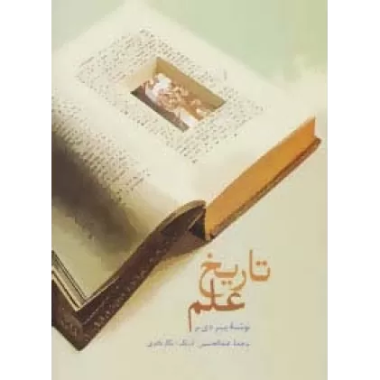 کتاب تاریخ علم