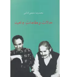 کتاب حالات و مقامات م.امید