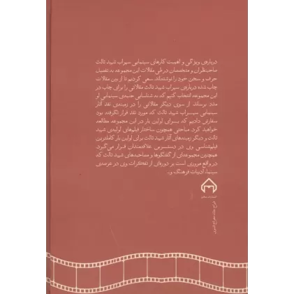 کتاب یادنامه سهراب شهید ثالث