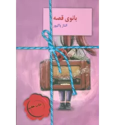 کتاب بانوی قصه