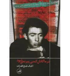 کتاب در ماگادان کسی پیر نمی شود (یادمانده های دکتر عطاء صفوی از اردوگاه های دایی یوسف)