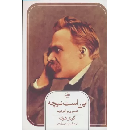 کتاب این است نیچه (تفسیری بر آثار نیچه)