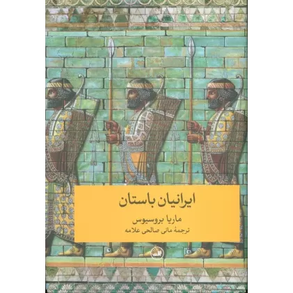 کتاب ایرانیان باستان