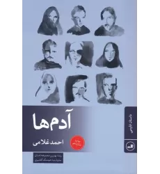 کتاب آدم ها