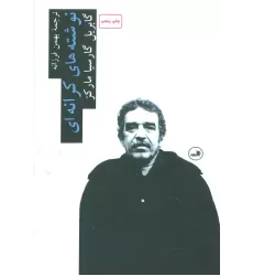 کتاب نوشته های کرانه ای