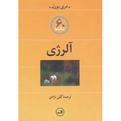 کتاب آلرژی (60 نکته)