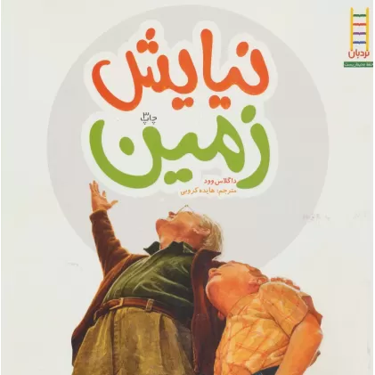 کتاب نیایش زمین (گلاسه)
