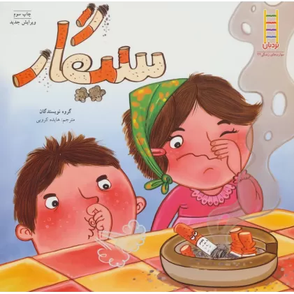 کتاب سیگار