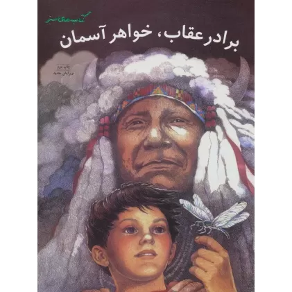 کتاب برادر عقاب،خواهر آسمان (گلاسه)