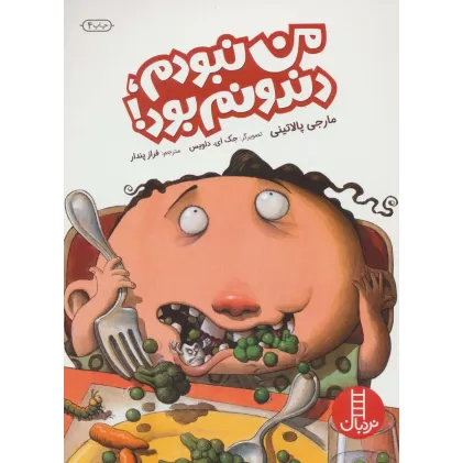 کتاب من نبودم،دندونم بود!