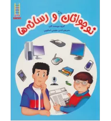 کتاب نوجوانان و رسانه ها