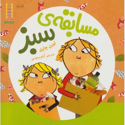 کتاب مسابقه ی سبز (گلاسه)
