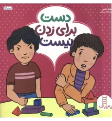 کتاب دست برای زدن نیست (گلاسه)