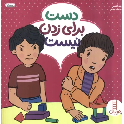 کتاب دست برای زدن نیست (گلاسه)