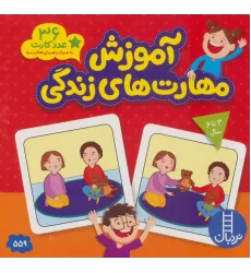 کتاب بسته آموزش مهارت های زندگی (36 عدد کارت)،(با جعبه)