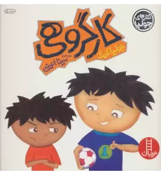 کتاب جولیا 1 (کار گروهی)،(گلاسه)